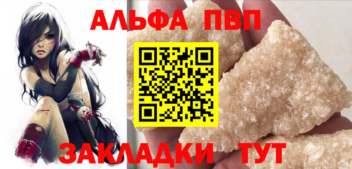 Альфа ПВП  А ПВП СК  Стерлитамак  Alpha-PVP VHQ 