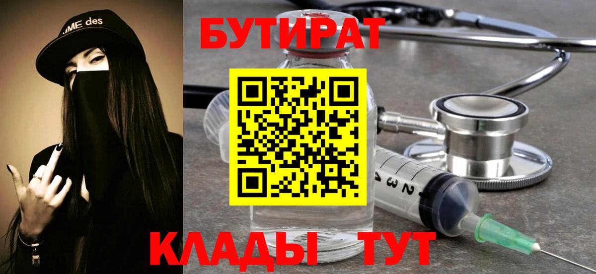 БУТИРАТ бутик  Вход с VPN  Стерлитамак 