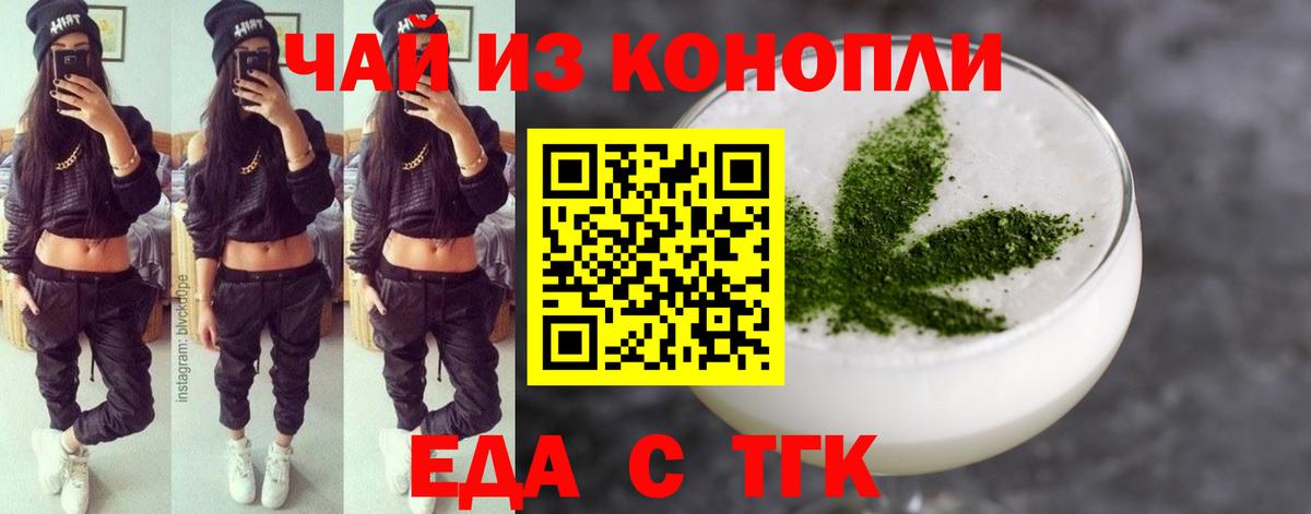 Печенье с ТГК конопля  Вход с VPN  Стерлитамак 