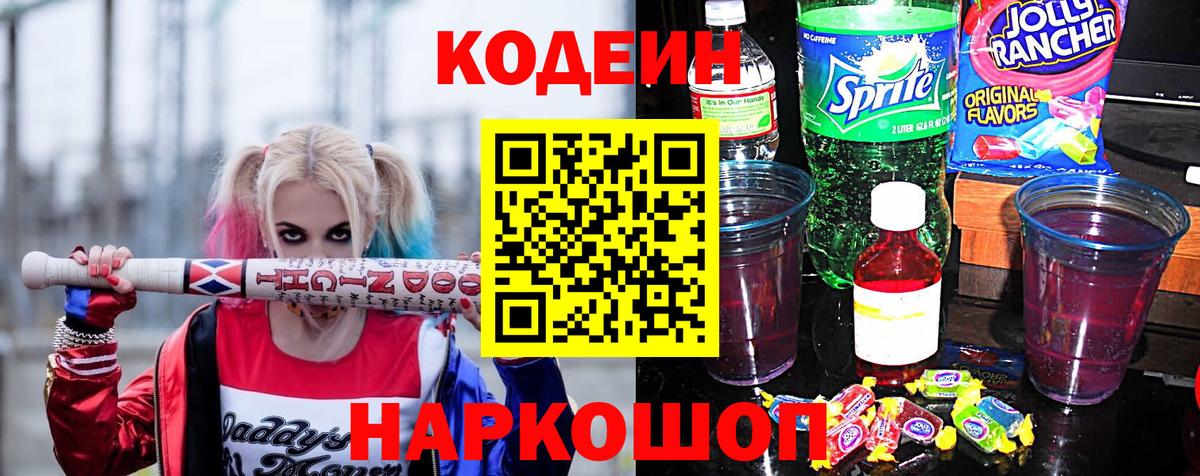 Кодеиновый сироп Lean Purple Drank Стерлитамак