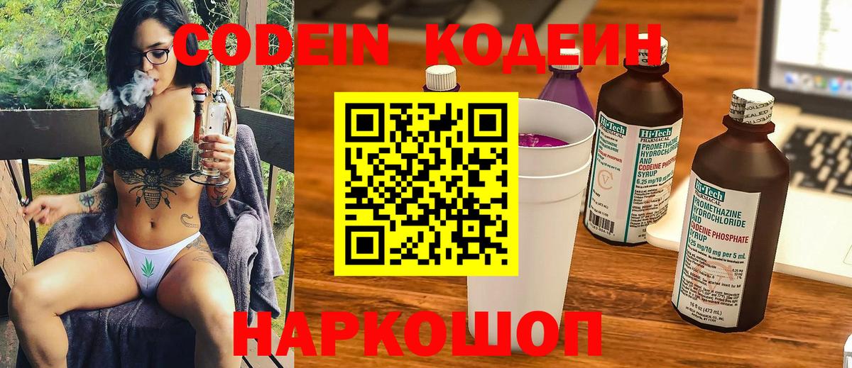 Кодеиновый сироп Lean Purple Drank  Стерлитамак  Кодеин напиток Lean (лин) 