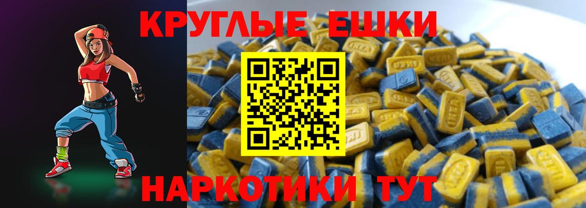 Экстази круглые Стерлитамак