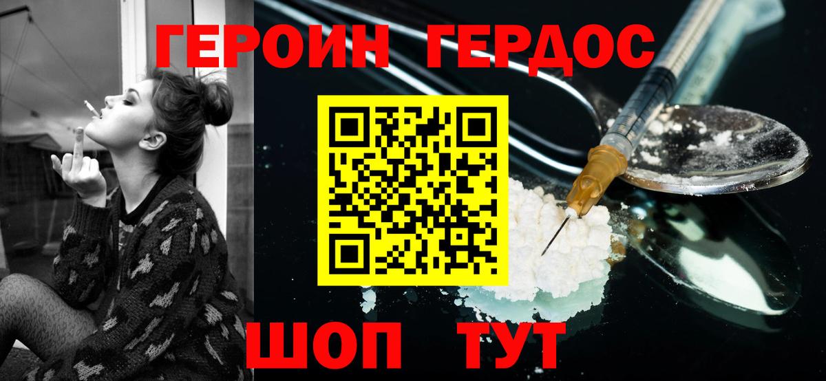 ГЕРОИН герыч Стерлитамак