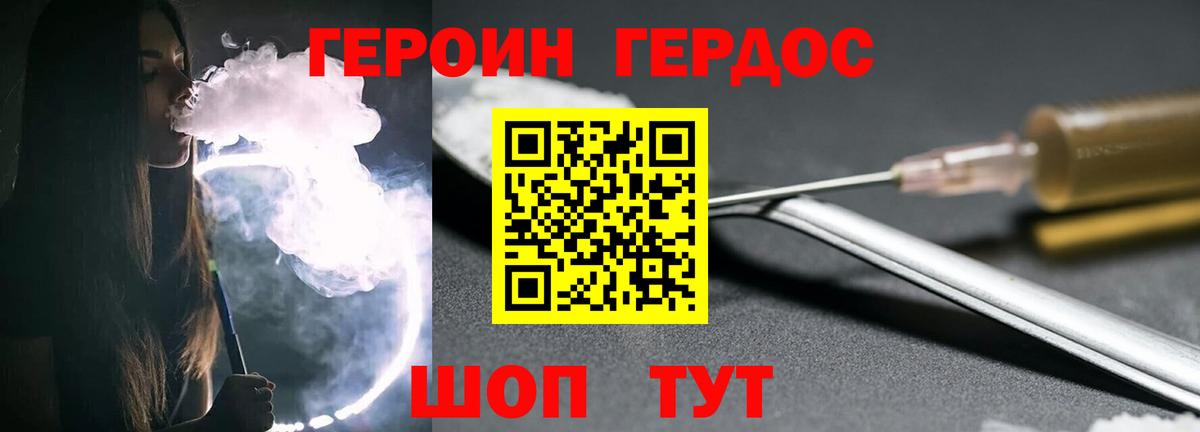 ГЕРОИН  Стерлитамак  Героин герыч 