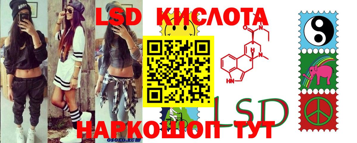 ЛСД экстази кислота  LSD-25 экстази кислота  ЛСД экстази  Стерлитамак 