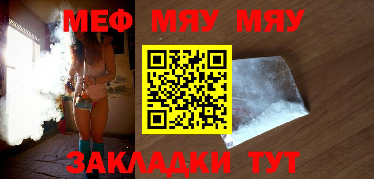 МЕФ mephedrone  Стерлитамак  Мефедрон  МЯУ-МЯУ мука 