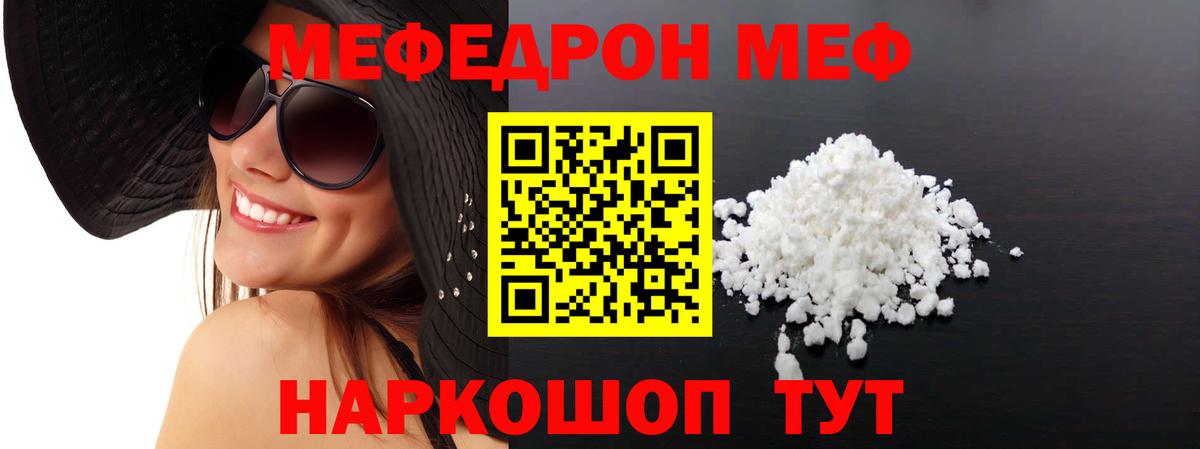 наркошоп  Вход с VPN  Стерлитамак  Мефедрон VHQ  МЯУ-МЯУ 4 MMC  МЕФ  МЕФ 