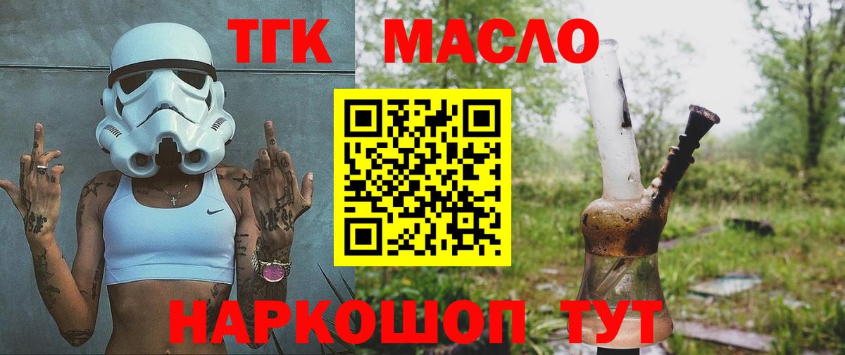 наркота  ТГК вейп  Вход с VPN  Стерлитамак 